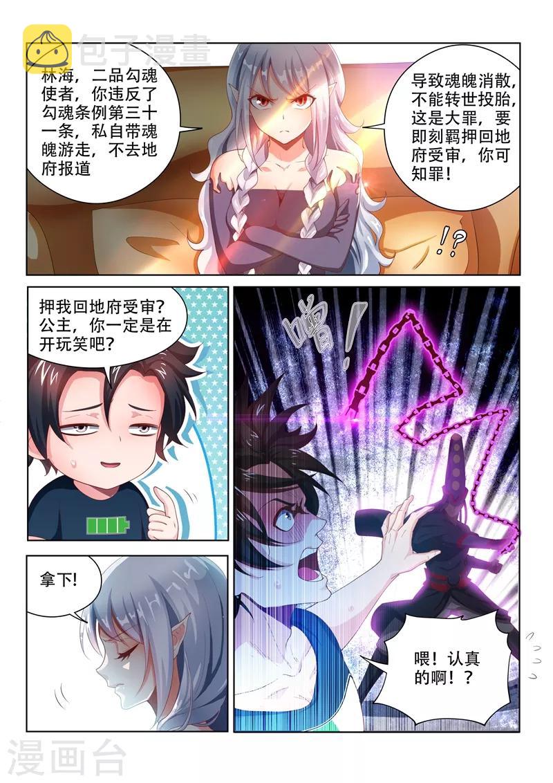 《我的微信连三界》漫画最新章节第104话 没有人能解开的封印免费下拉式在线观看章节第【10】张图片