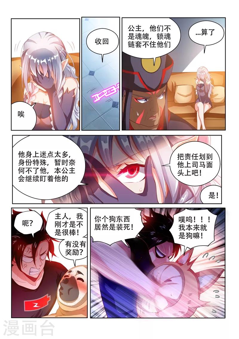 《我的微信连三界》漫画最新章节第104话 没有人能解开的封印免费下拉式在线观看章节第【12】张图片