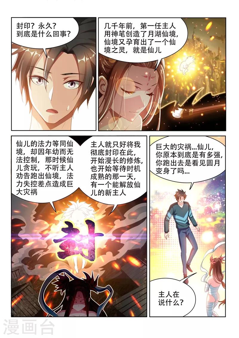 《我的微信连三界》漫画最新章节第104话 没有人能解开的封印免费下拉式在线观看章节第【2】张图片