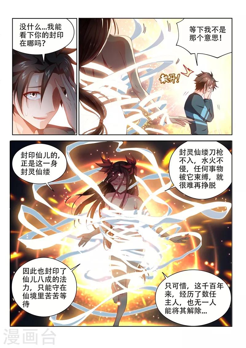 《我的微信连三界》漫画最新章节第104话 没有人能解开的封印免费下拉式在线观看章节第【3】张图片