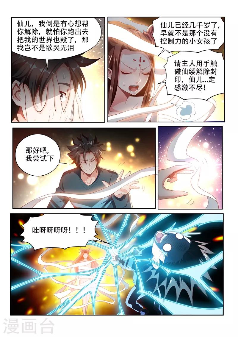 《我的微信连三界》漫画最新章节第104话 没有人能解开的封印免费下拉式在线观看章节第【4】张图片