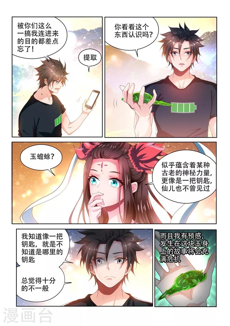 《我的微信连三界》漫画最新章节第104话 没有人能解开的封印免费下拉式在线观看章节第【6】张图片