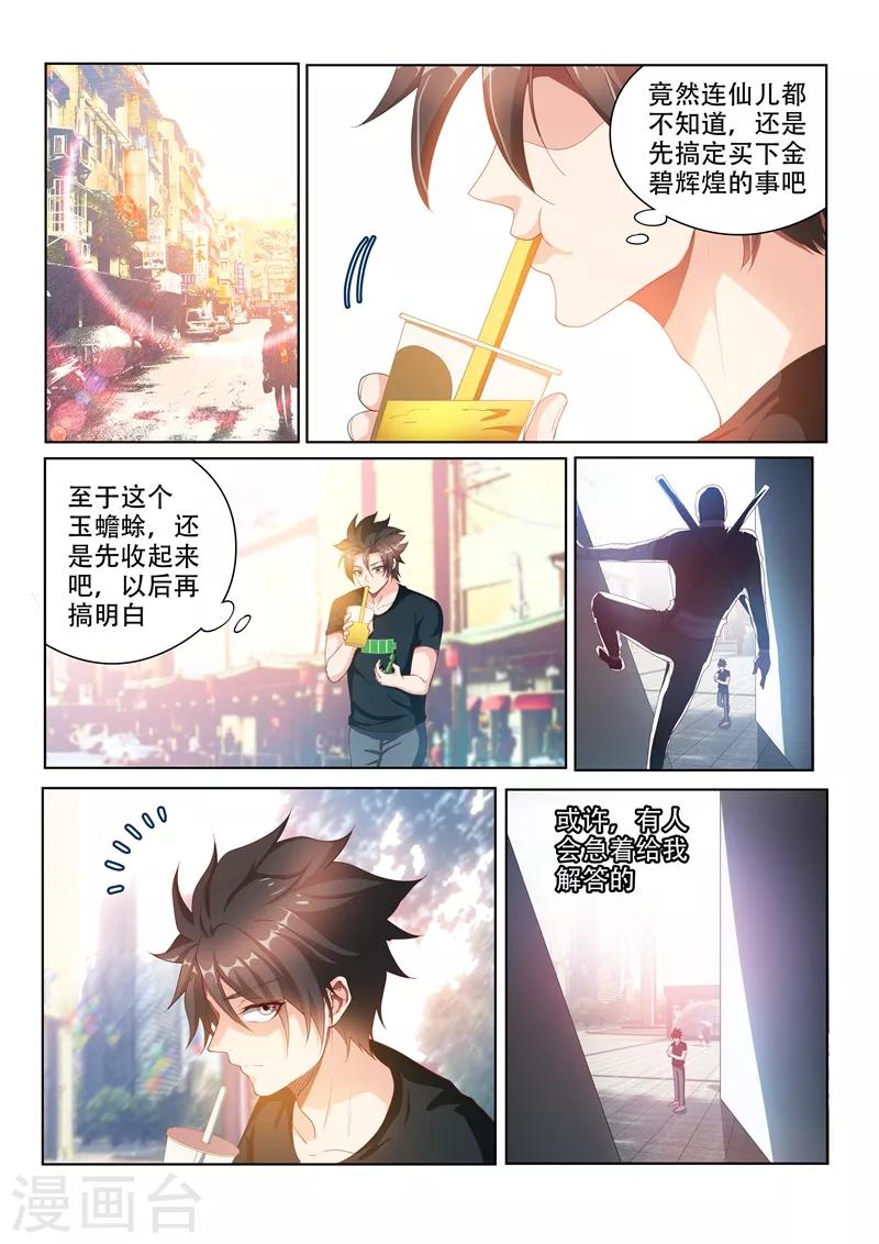 《我的微信连三界》漫画最新章节第104话 没有人能解开的封印免费下拉式在线观看章节第【7】张图片