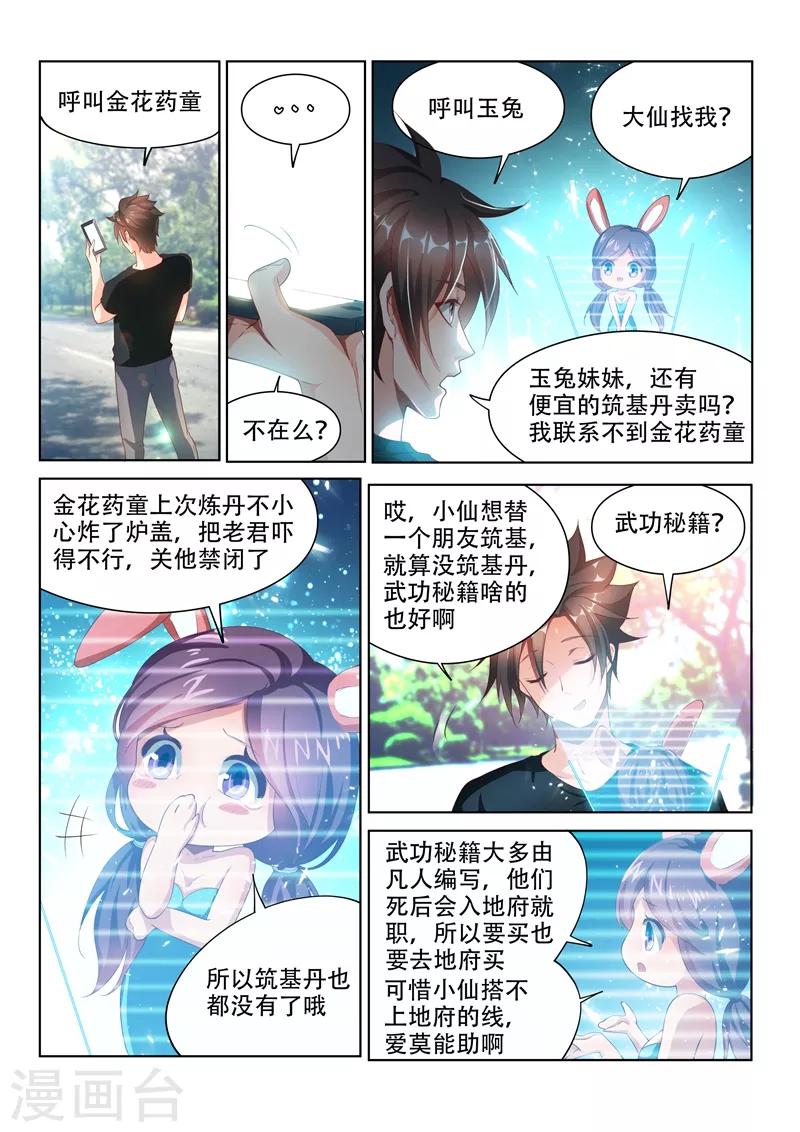 《我的微信连三界》漫画最新章节第104话 没有人能解开的封印免费下拉式在线观看章节第【8】张图片