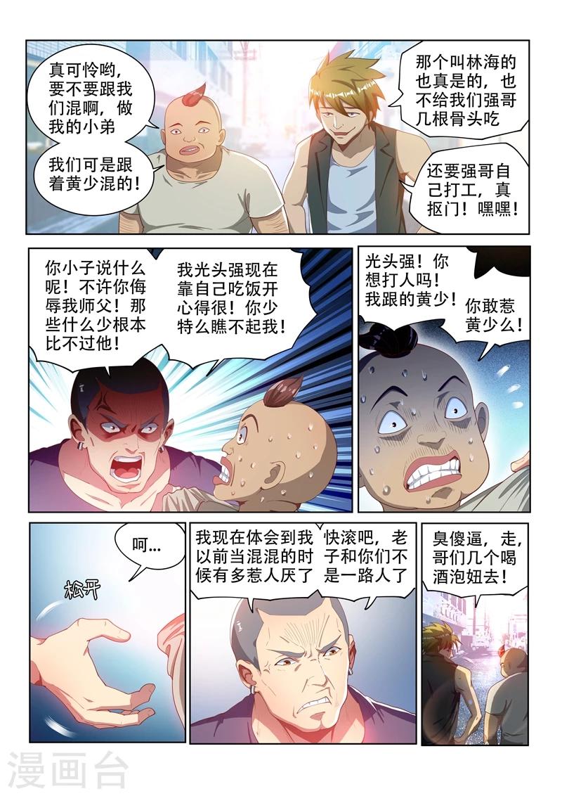 《我的微信连三界》漫画最新章节第107话 拯救光头强免费下拉式在线观看章节第【3】张图片