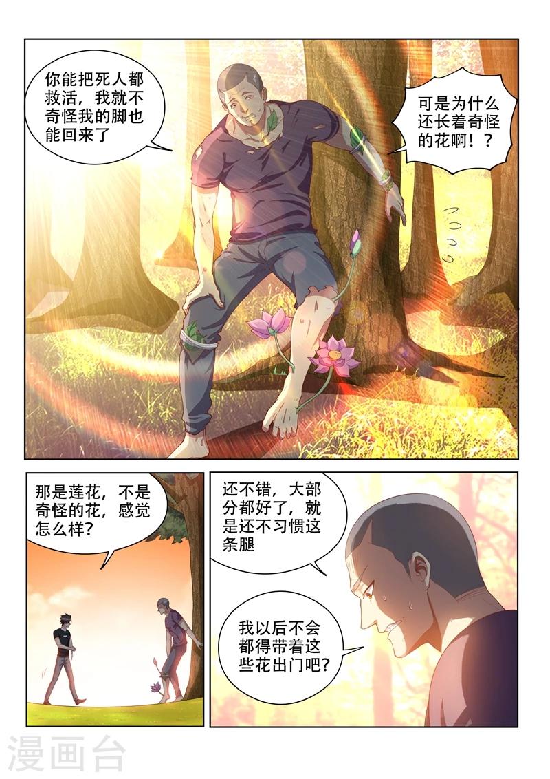 《我的微信连三界》漫画最新章节第108话 真正的佛山无影脚免费下拉式在线观看章节第【4】张图片