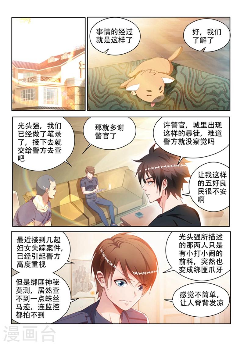 《我的微信连三界》漫画最新章节第109话 这膜值一千万免费下拉式在线观看章节第【1】张图片