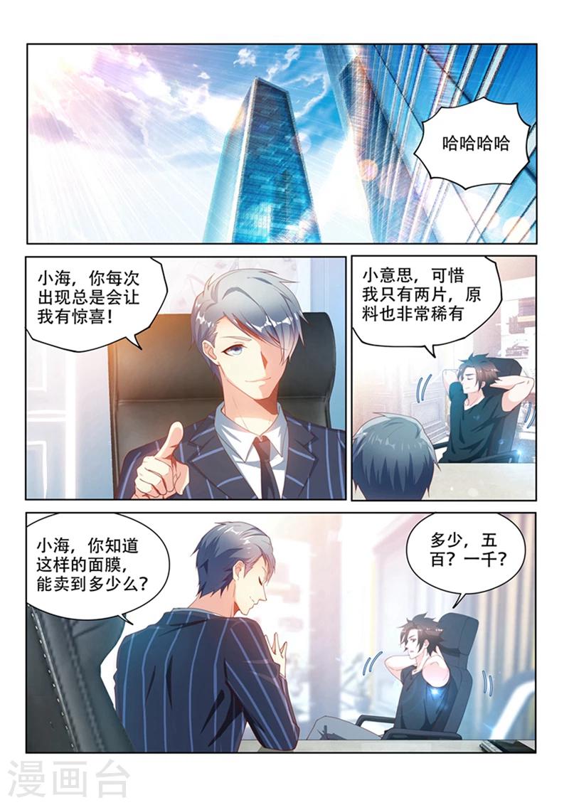 《我的微信连三界》漫画最新章节第109话 这膜值一千万免费下拉式在线观看章节第【11】张图片