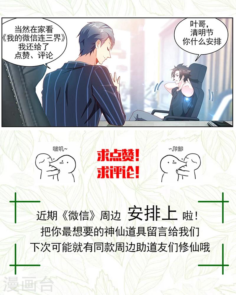 《我的微信连三界》漫画最新章节第109话 这膜值一千万免费下拉式在线观看章节第【13】张图片