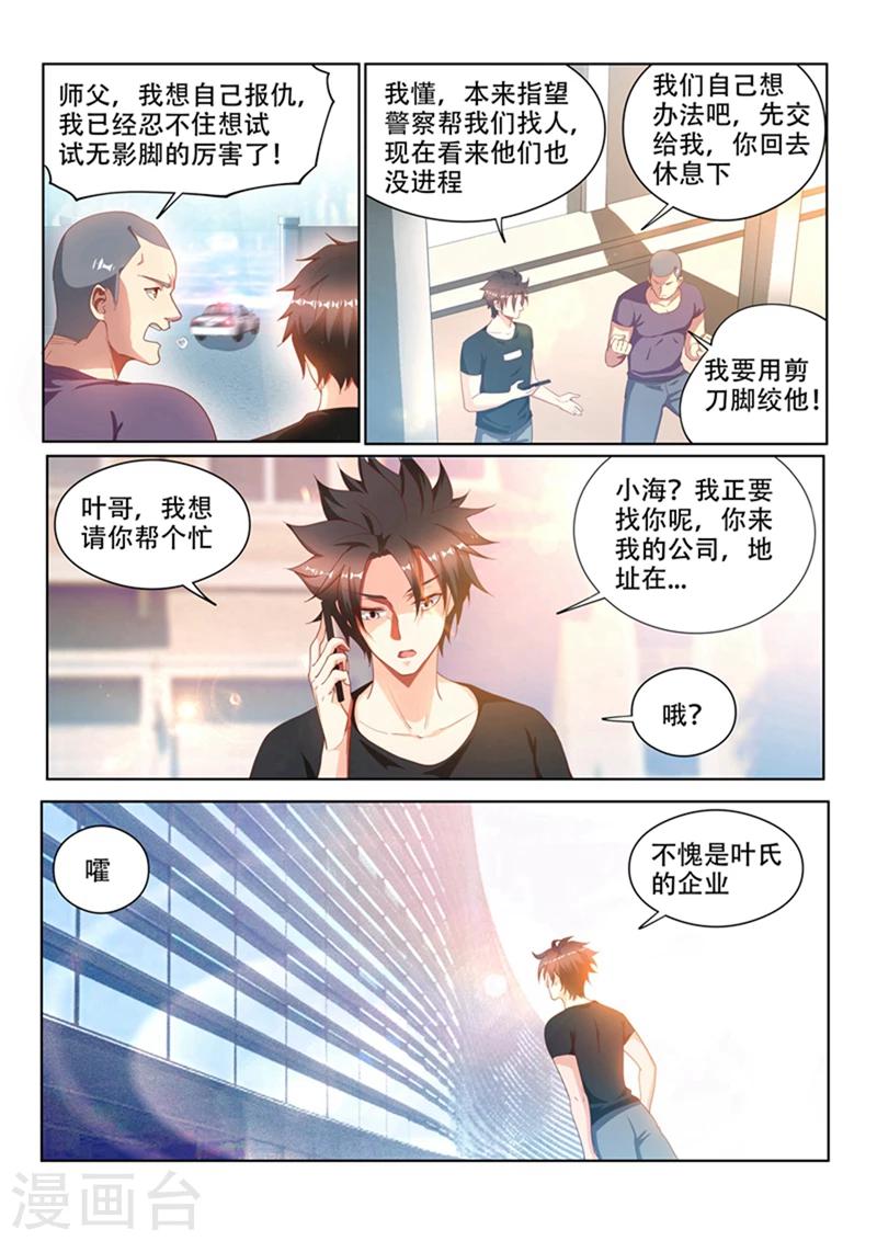 《我的微信连三界》漫画最新章节第109话 这膜值一千万免费下拉式在线观看章节第【3】张图片