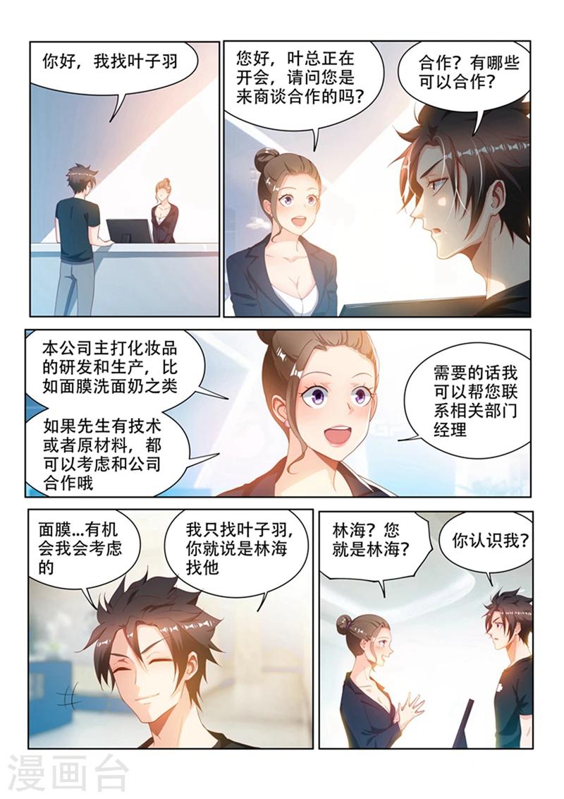 《我的微信连三界》漫画最新章节第109话 这膜值一千万免费下拉式在线观看章节第【4】张图片