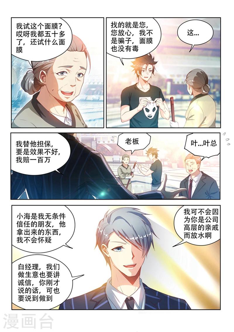 《我的微信连三界》漫画最新章节第109话 这膜值一千万免费下拉式在线观看章节第【7】张图片