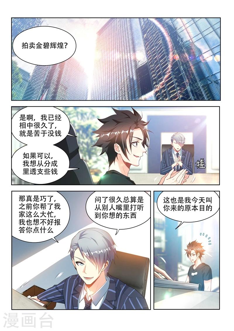 《我的微信连三界》漫画最新章节第110话 金碧辉煌大厦到手！免费下拉式在线观看章节第【1】张图片