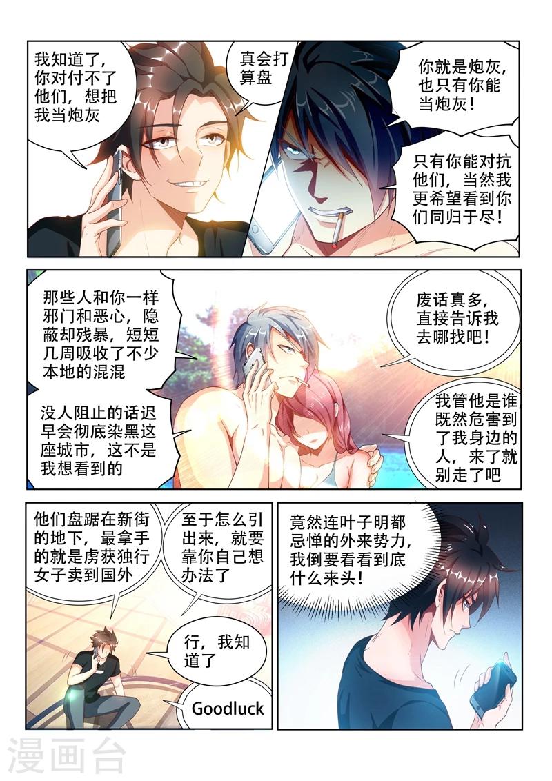 《我的微信连三界》漫画最新章节第110话 金碧辉煌大厦到手！免费下拉式在线观看章节第【10】张图片