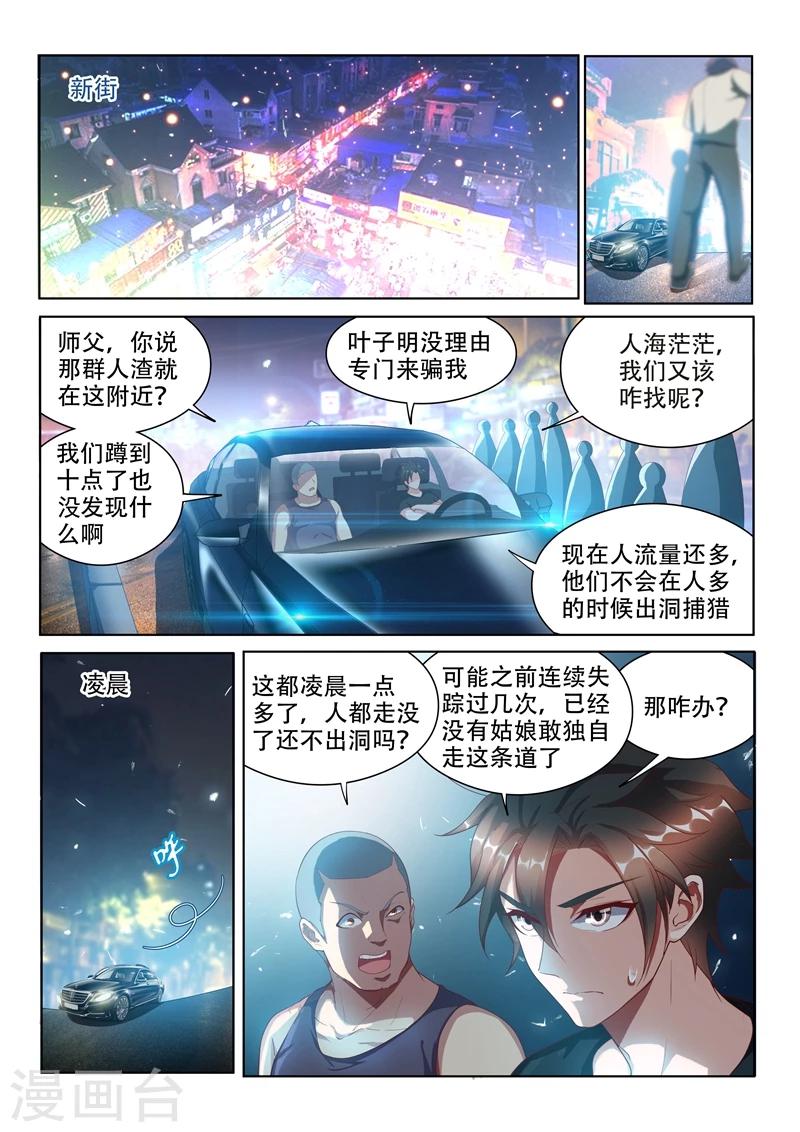 《我的微信连三界》漫画最新章节第110话 金碧辉煌大厦到手！免费下拉式在线观看章节第【11】张图片