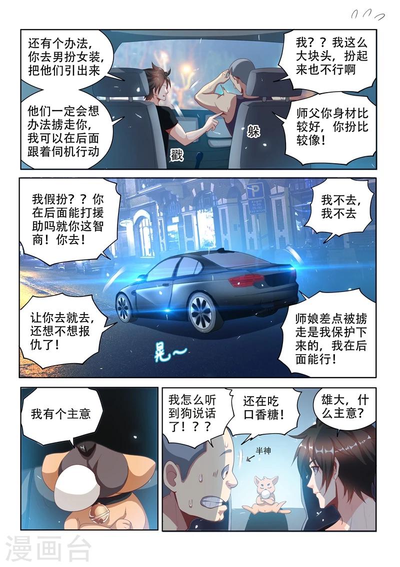 《我的微信连三界》漫画最新章节第110话 金碧辉煌大厦到手！免费下拉式在线观看章节第【12】张图片