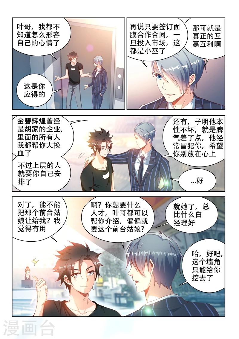 《我的微信连三界》漫画最新章节第110话 金碧辉煌大厦到手！免费下拉式在线观看章节第【3】张图片