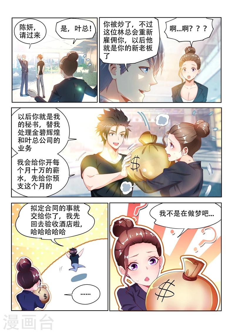 《我的微信连三界》漫画最新章节第110话 金碧辉煌大厦到手！免费下拉式在线观看章节第【4】张图片