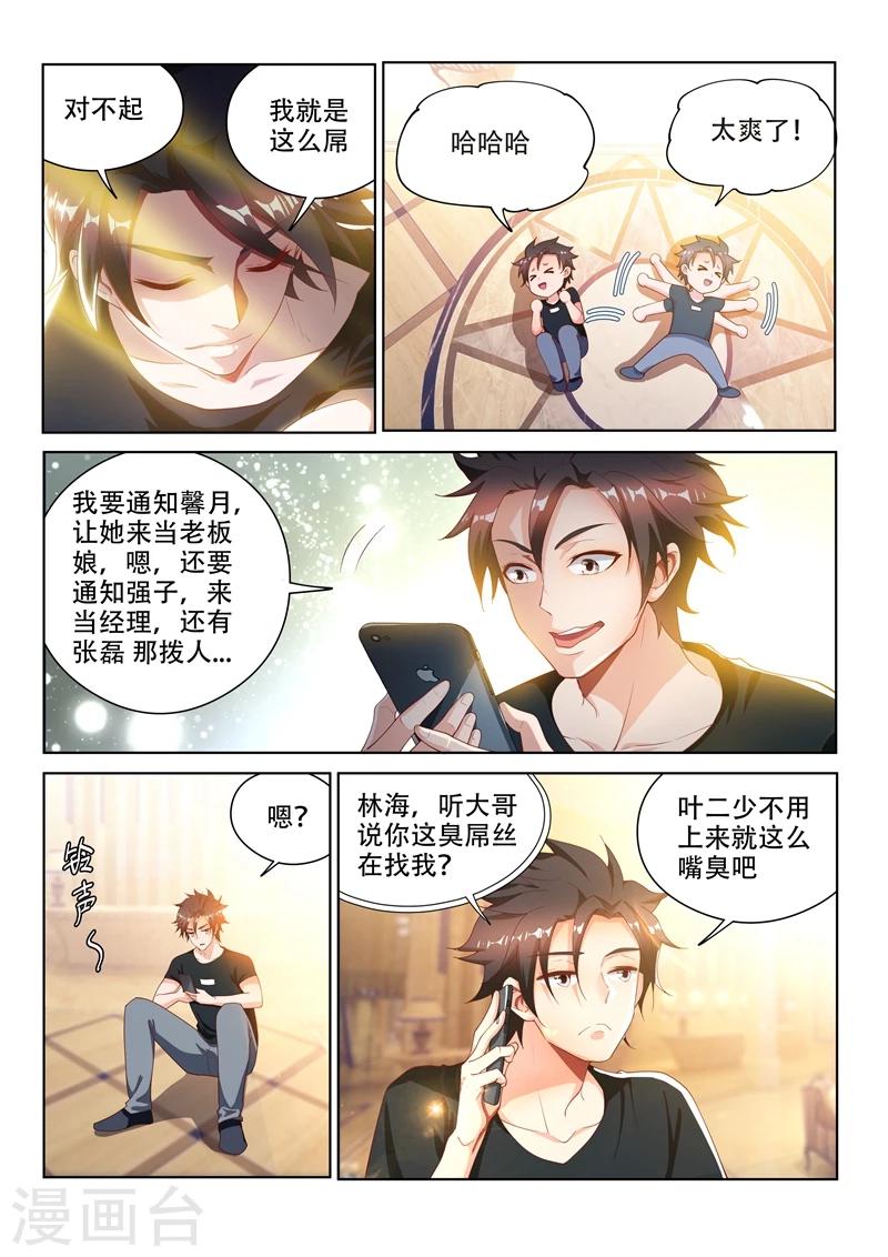 《我的微信连三界》漫画最新章节第110话 金碧辉煌大厦到手！免费下拉式在线观看章节第【8】张图片