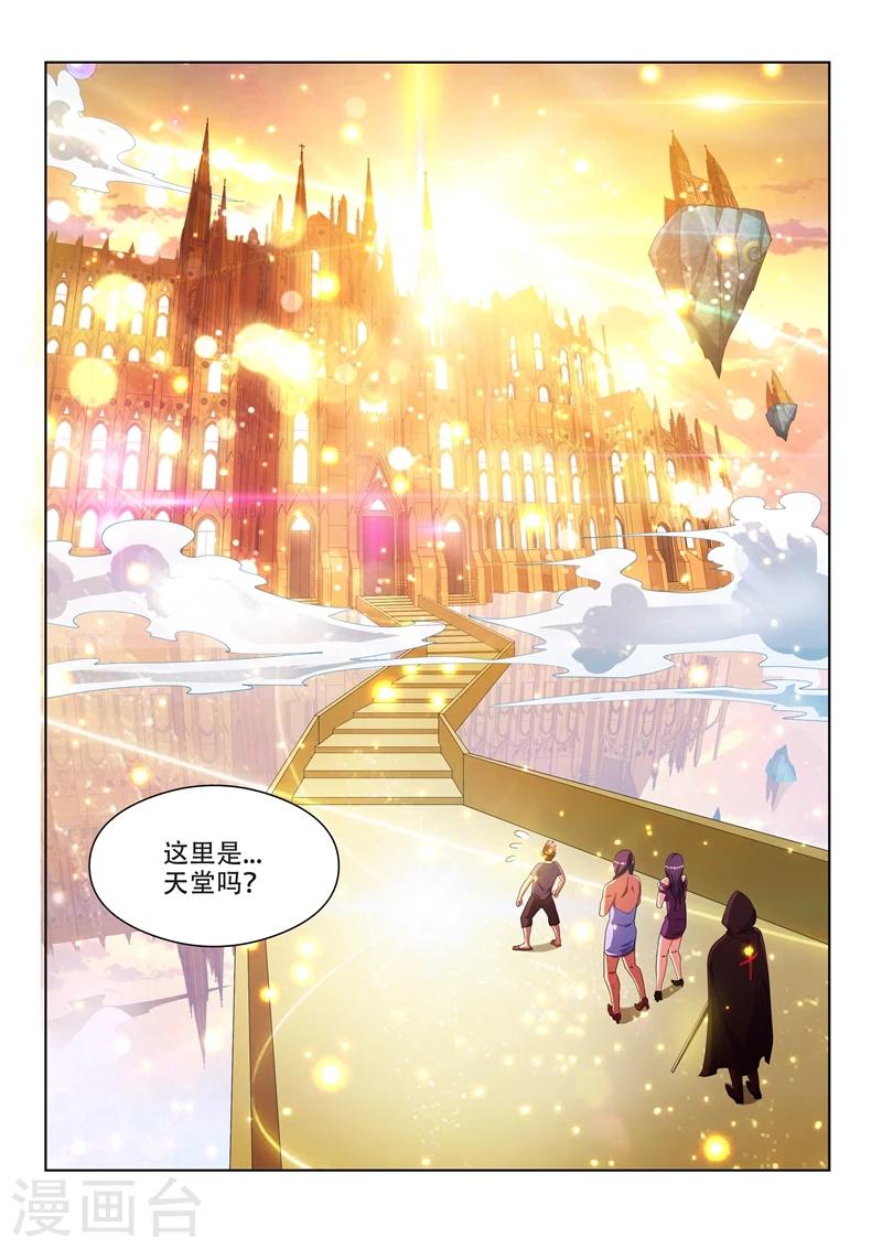 《我的微信连三界》漫画最新章节第111话 欢迎来到天堂！免费下拉式在线观看章节第【14】张图片