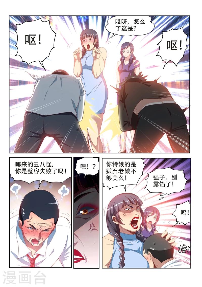 《我的微信连三界》漫画最新章节第111话 欢迎来到天堂！免费下拉式在线观看章节第【3】张图片