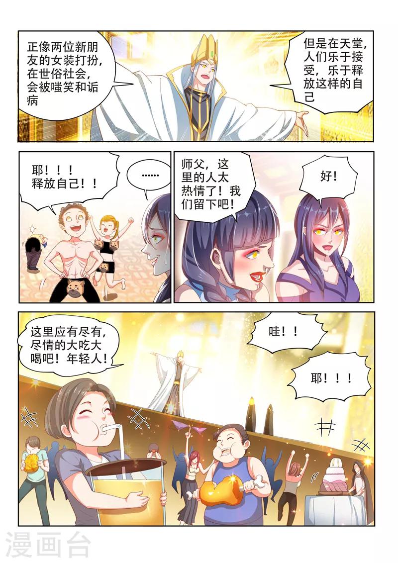 《我的微信连三界》漫画最新章节第112话 尽情释放自己吧！免费下拉式在线观看章节第【4】张图片