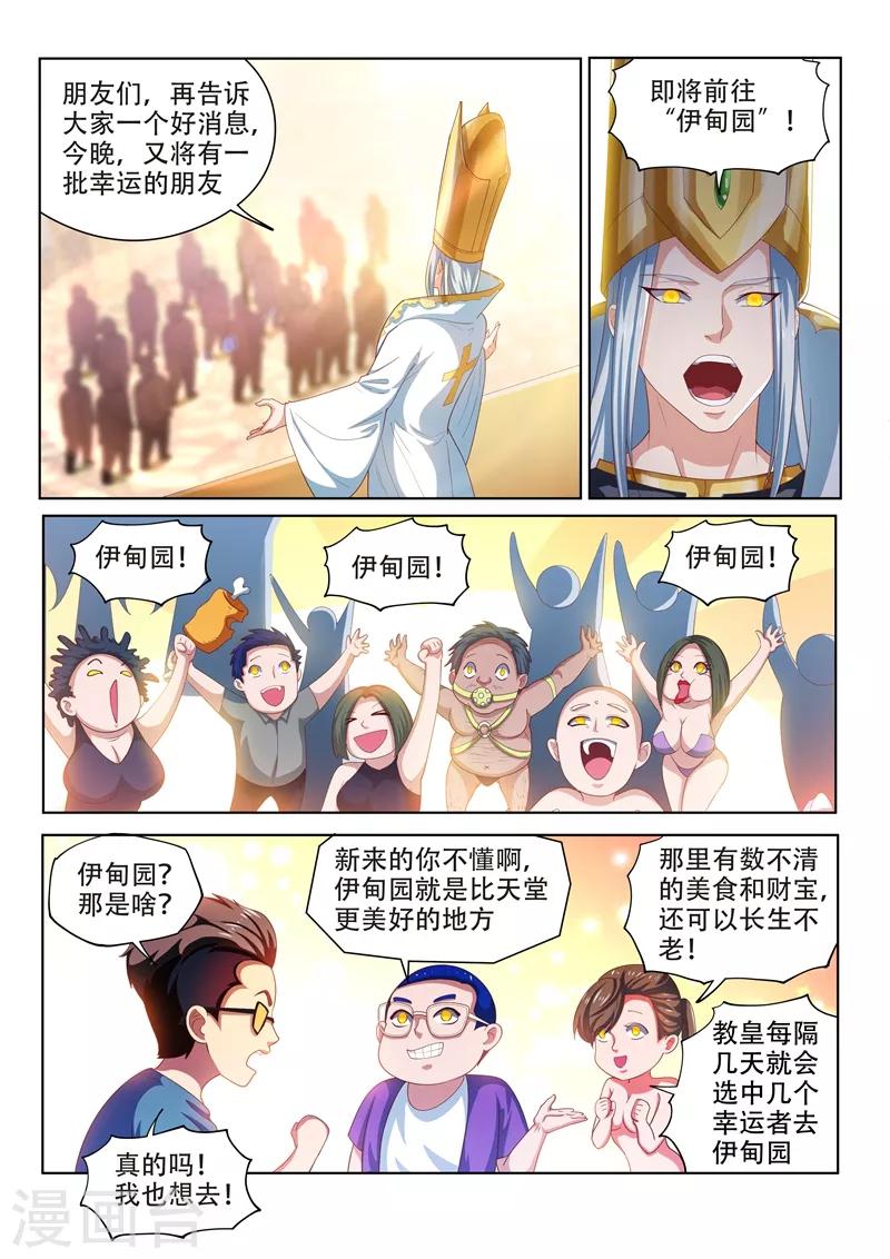 《我的微信连三界》漫画最新章节第112话 尽情释放自己吧！免费下拉式在线观看章节第【6】张图片