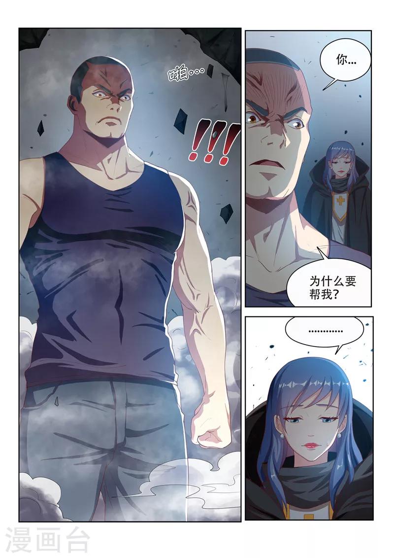 《我的微信连三界》漫画最新章节第113话 现充的危机免费下拉式在线观看章节第【11】张图片