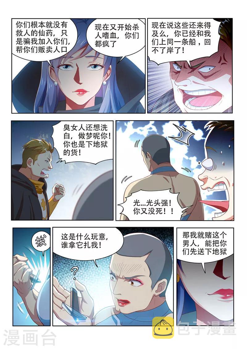 《我的微信连三界》漫画最新章节第113话 现充的危机免费下拉式在线观看章节第【13】张图片