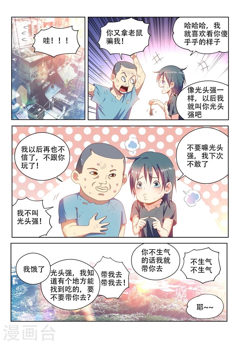 《我的微信连三界》漫画最新章节第114话 重拾尊严，不容践踏！免费下拉式在线观看章节第【1】张图片