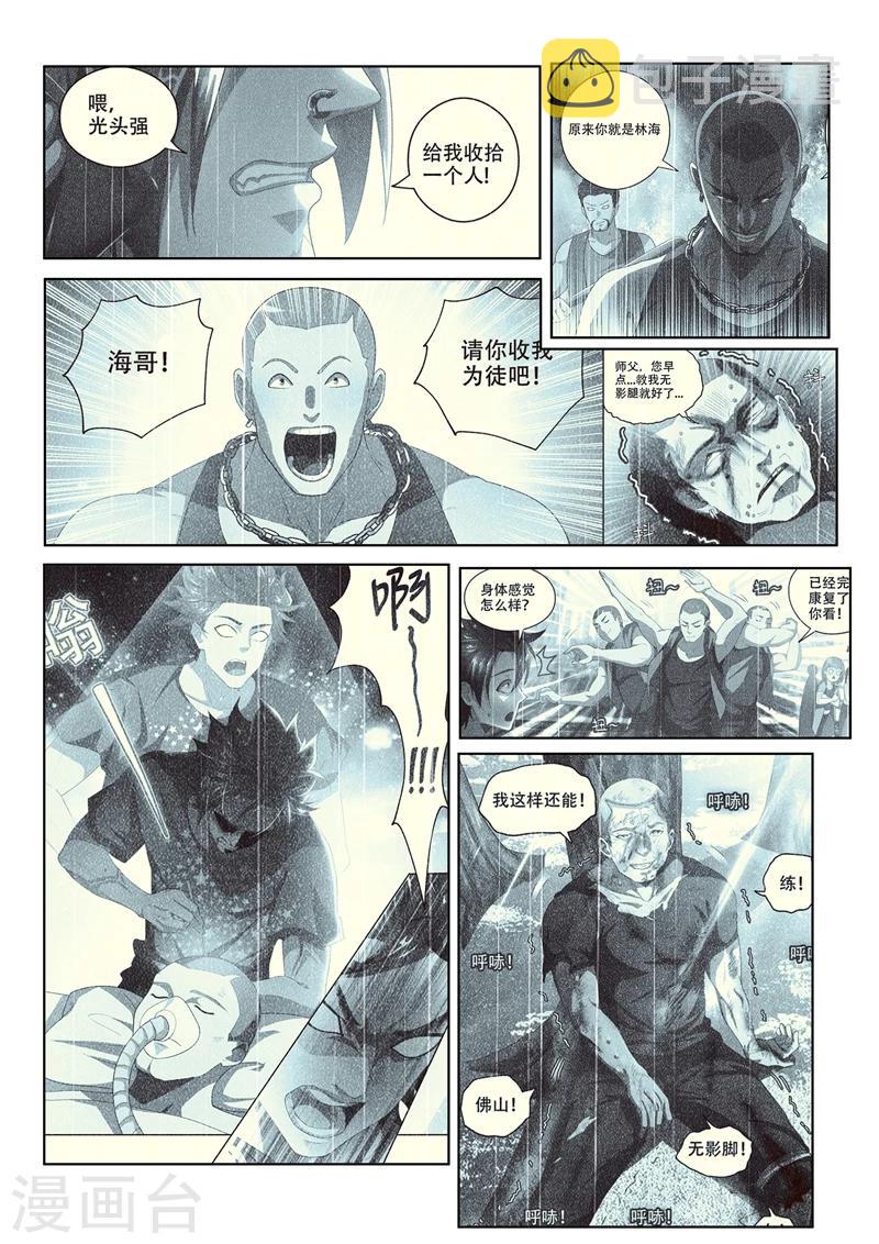 《我的微信连三界》漫画最新章节第114话 重拾尊严，不容践踏！免费下拉式在线观看章节第【11】张图片