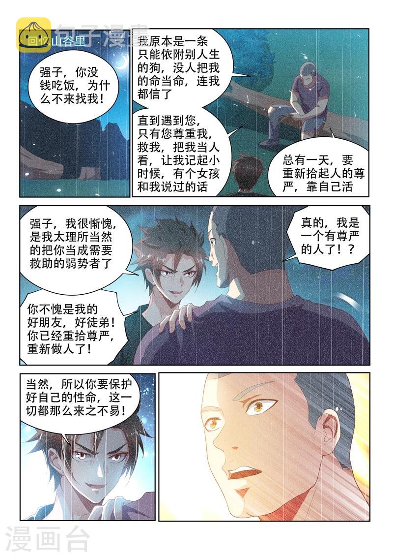 《我的微信连三界》漫画最新章节第114话 重拾尊严，不容践踏！免费下拉式在线观看章节第【12】张图片