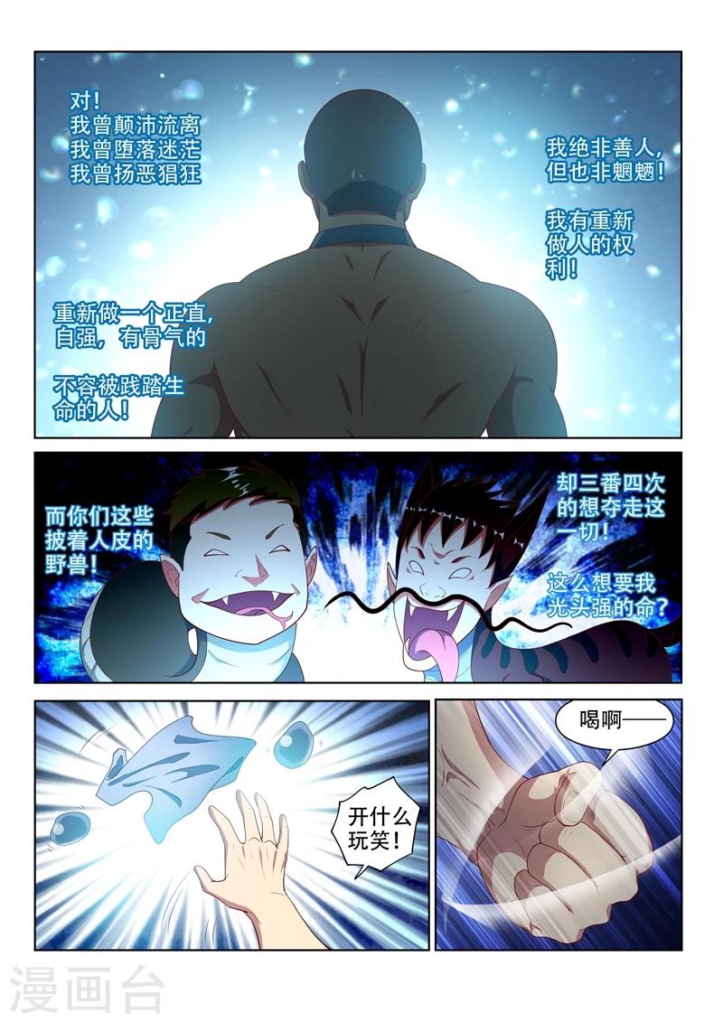 《我的微信连三界》漫画最新章节第114话 重拾尊严，不容践踏！免费下拉式在线观看章节第【13】张图片