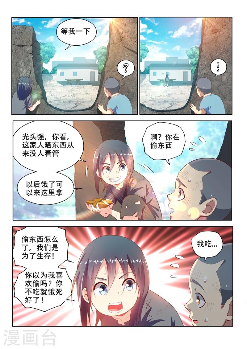 《我的微信连三界》漫画最新章节第114话 重拾尊严，不容践踏！免费下拉式在线观看章节第【2】张图片