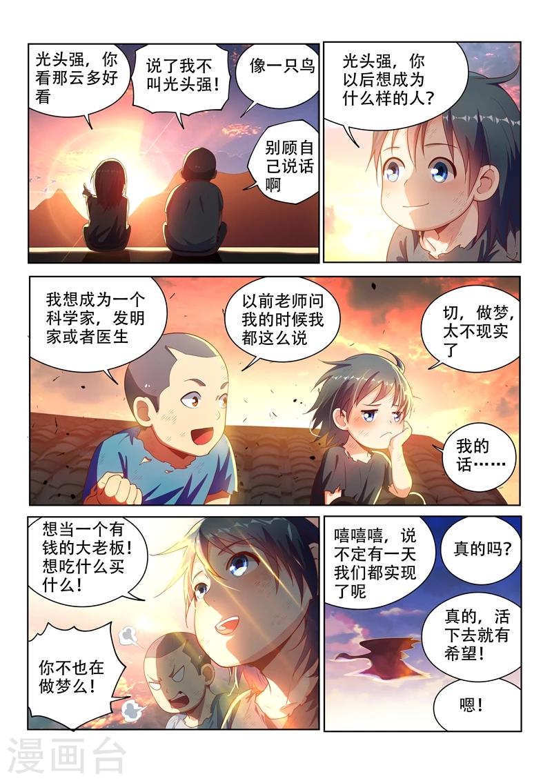 《我的微信连三界》漫画最新章节第114话 重拾尊严，不容践踏！免费下拉式在线观看章节第【3】张图片