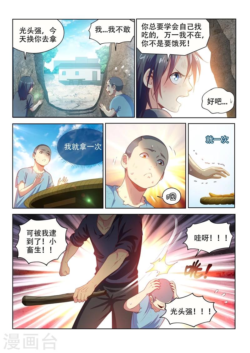 《我的微信连三界》漫画最新章节第114话 重拾尊严，不容践踏！免费下拉式在线观看章节第【4】张图片