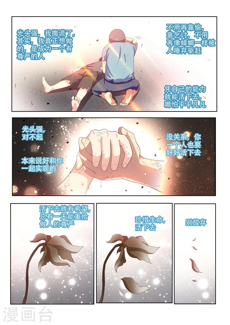 《我的微信连三界》漫画最新章节第114话 重拾尊严，不容践踏！免费下拉式在线观看章节第【6】张图片