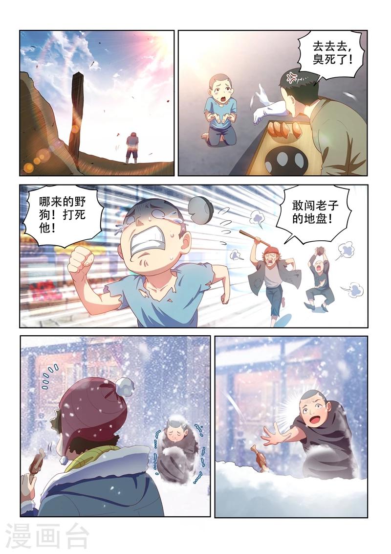 《我的微信连三界》漫画最新章节第114话 重拾尊严，不容践踏！免费下拉式在线观看章节第【7】张图片