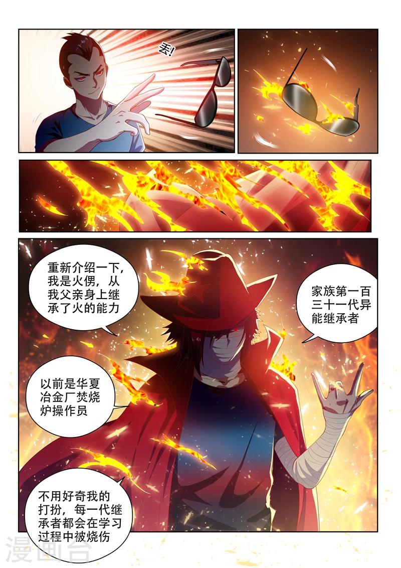 《我的微信连三界》漫画最新章节第117话 大危机！林海被入侵！免费下拉式在线观看章节第【1】张图片