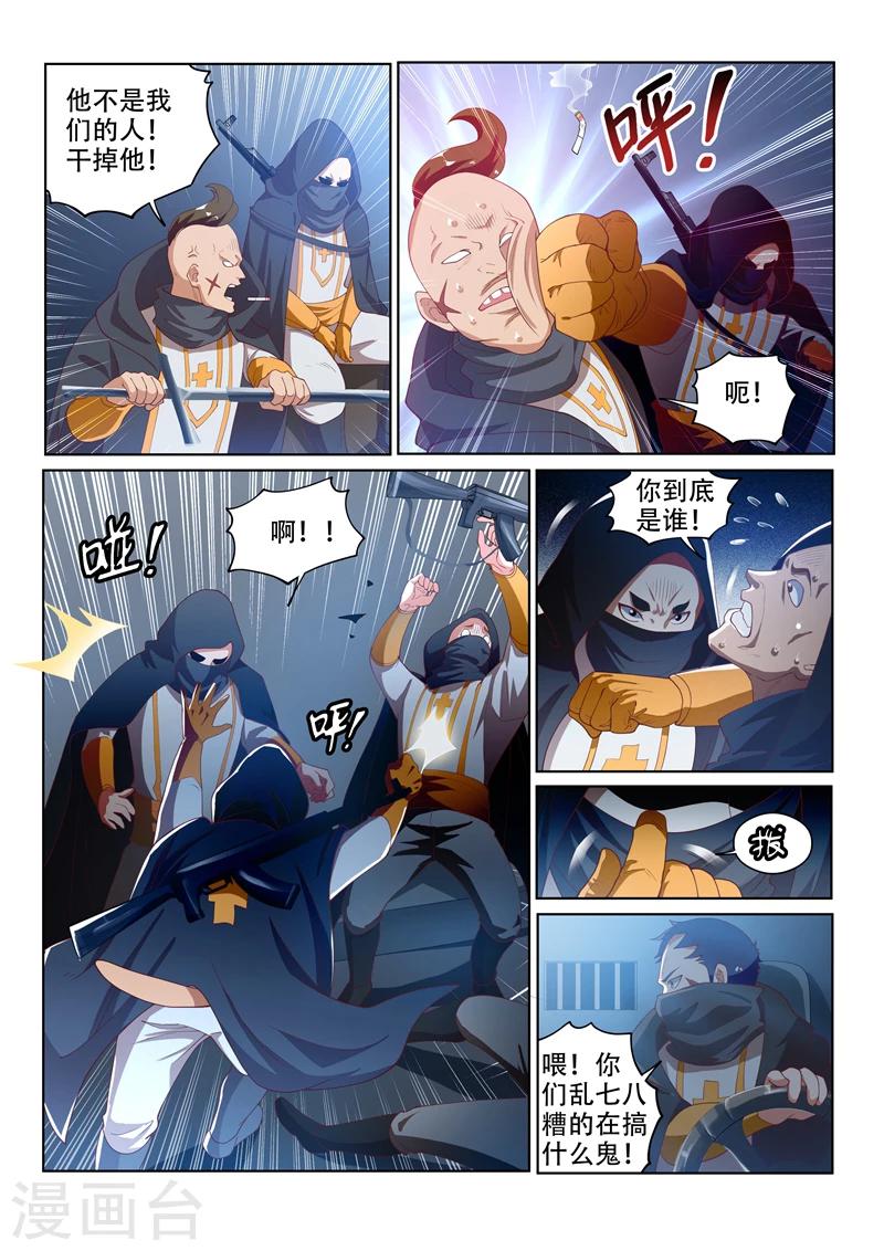 《我的微信连三界》漫画最新章节第117话 大危机！林海被入侵！免费下拉式在线观看章节第【11】张图片