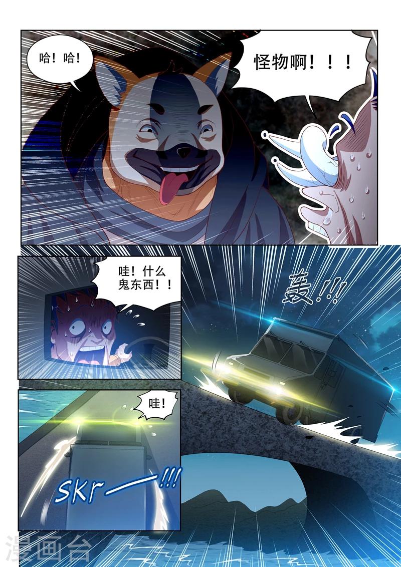 《我的微信连三界》漫画最新章节第117话 大危机！林海被入侵！免费下拉式在线观看章节第【12】张图片