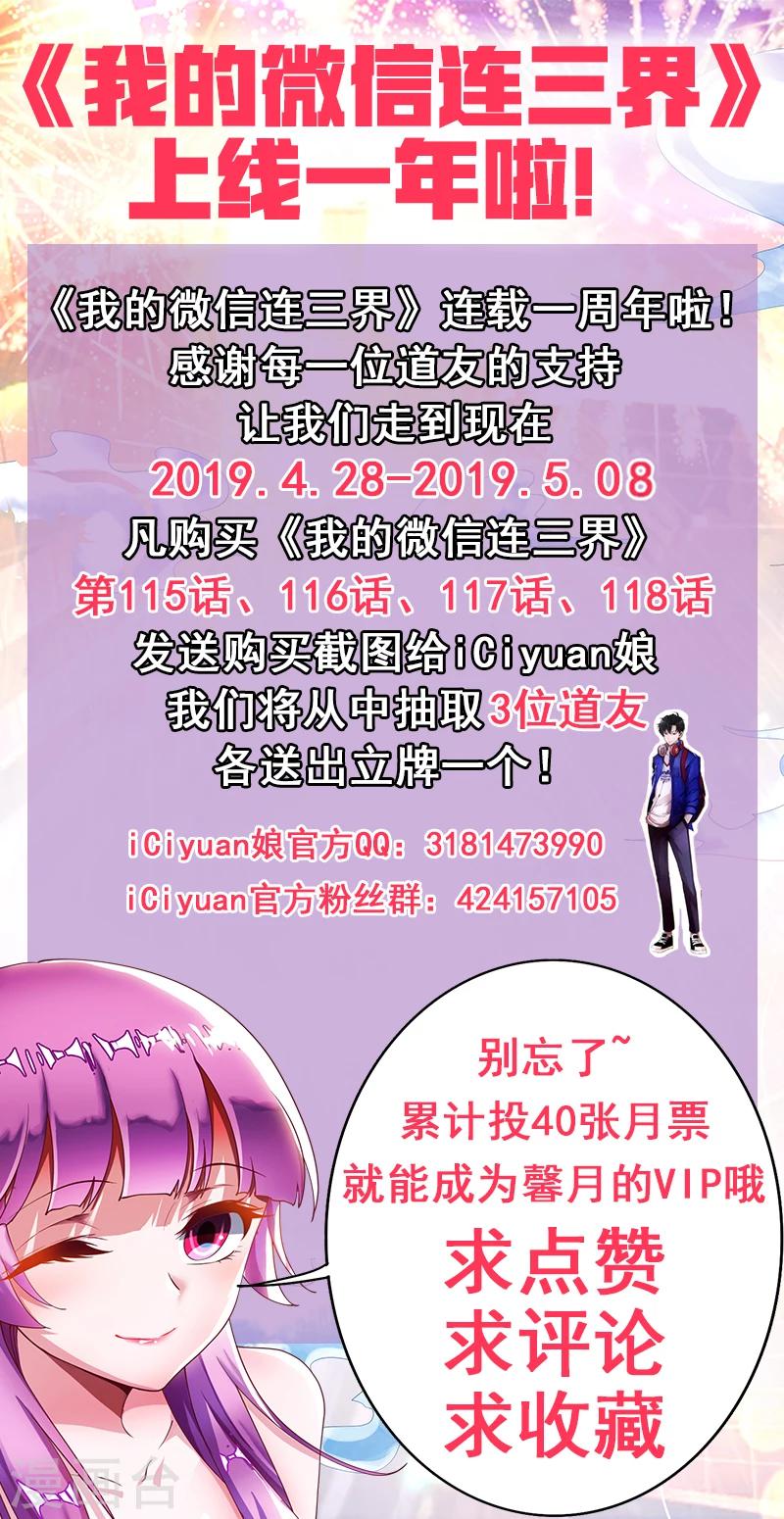 《我的微信连三界》漫画最新章节第117话 大危机！林海被入侵！免费下拉式在线观看章节第【14】张图片