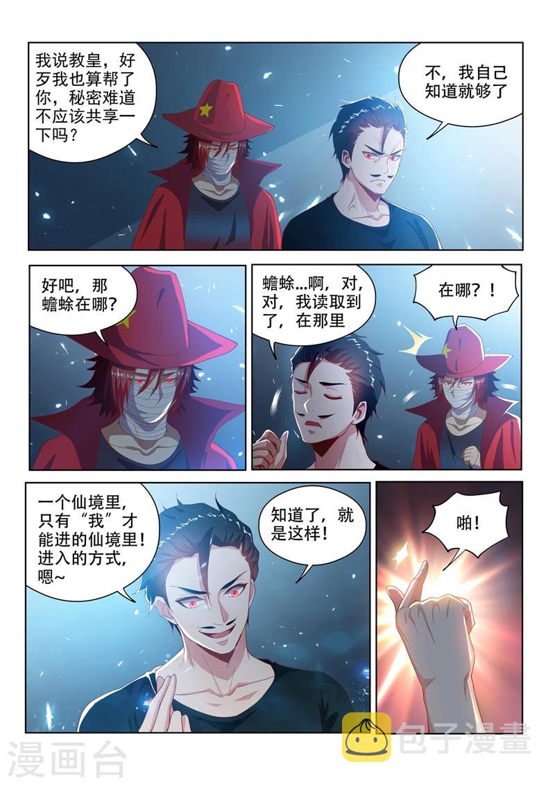 《我的微信连三界》漫画最新章节第118话 擅闯仙境者，杀无赦！免费下拉式在线观看章节第【10】张图片