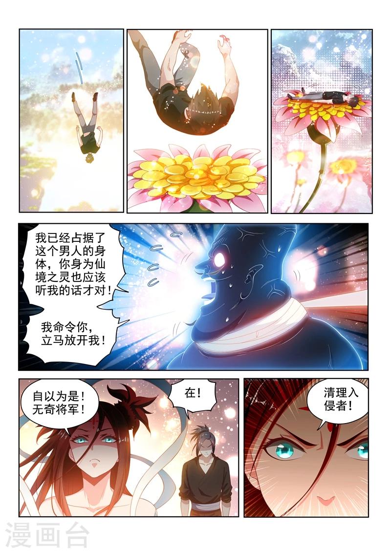 《我的微信连三界》漫画最新章节第119话 命运的意图免费下拉式在线观看章节第【1】张图片