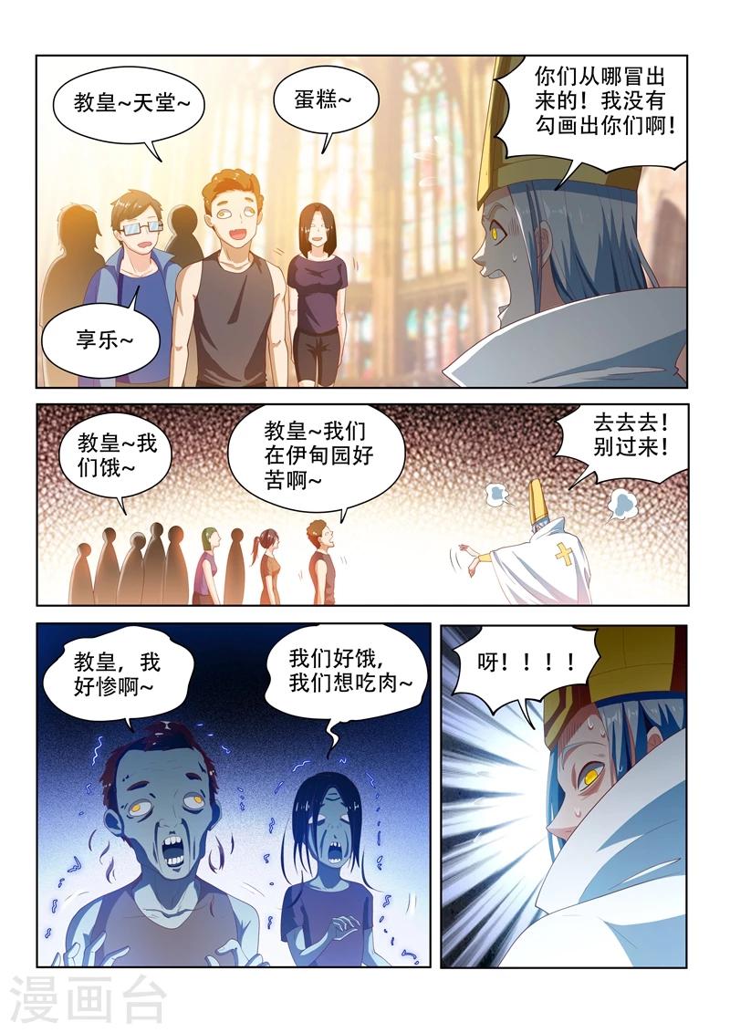 《我的微信连三界》漫画最新章节第119话 命运的意图免费下拉式在线观看章节第【10】张图片