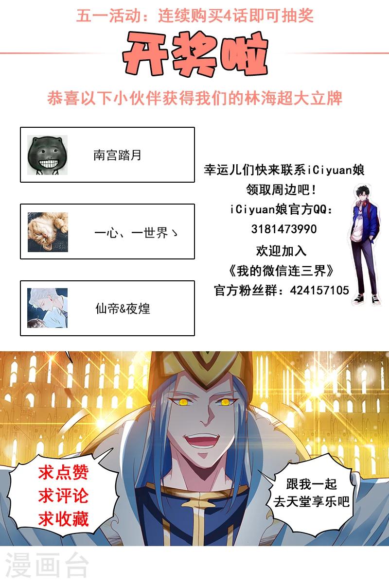 《我的微信连三界》漫画最新章节第119话 命运的意图免费下拉式在线观看章节第【13】张图片