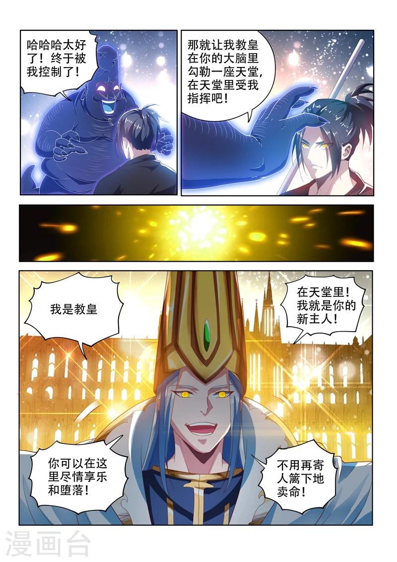 《我的微信连三界》漫画最新章节第119话 命运的意图免费下拉式在线观看章节第【8】张图片