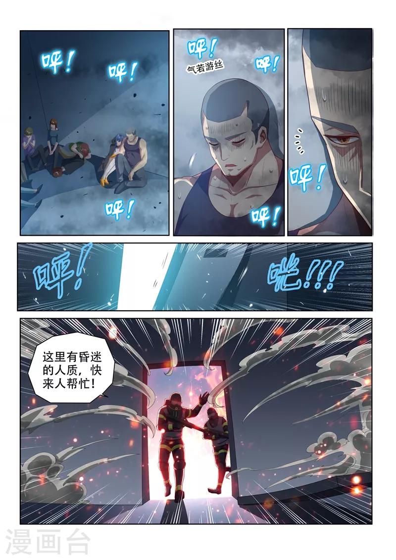 《我的微信连三界》漫画最新章节第121话 兄弟们，跟我走！免费下拉式在线观看章节第【1】张图片