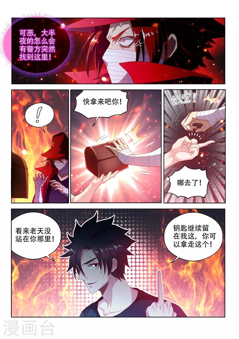 《我的微信连三界》漫画最新章节第121话 兄弟们，跟我走！免费下拉式在线观看章节第【2】张图片