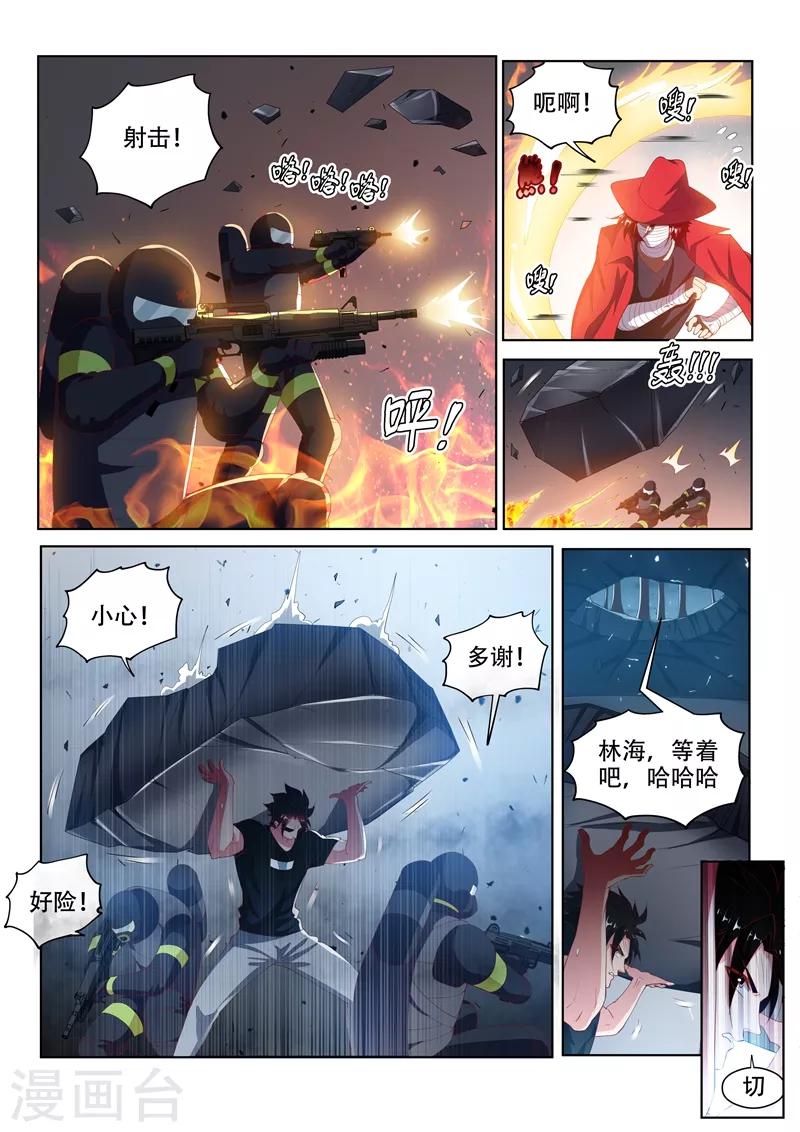 《我的微信连三界》漫画最新章节第121话 兄弟们，跟我走！免费下拉式在线观看章节第【4】张图片